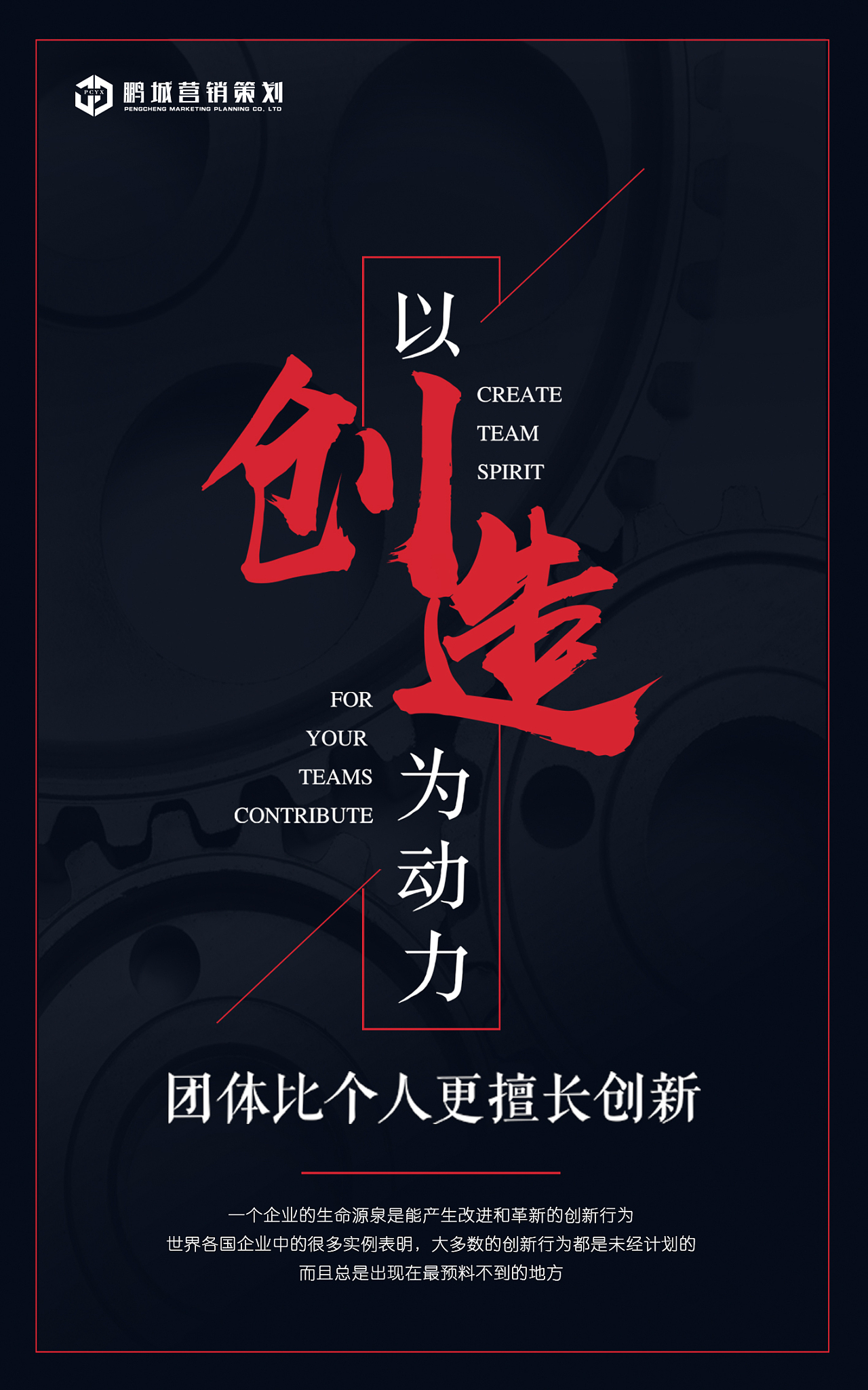 鵬城文化鑄魂，形象墻見證——深圳市鵬城房地產營銷策劃有限公司企業文化形象塑造